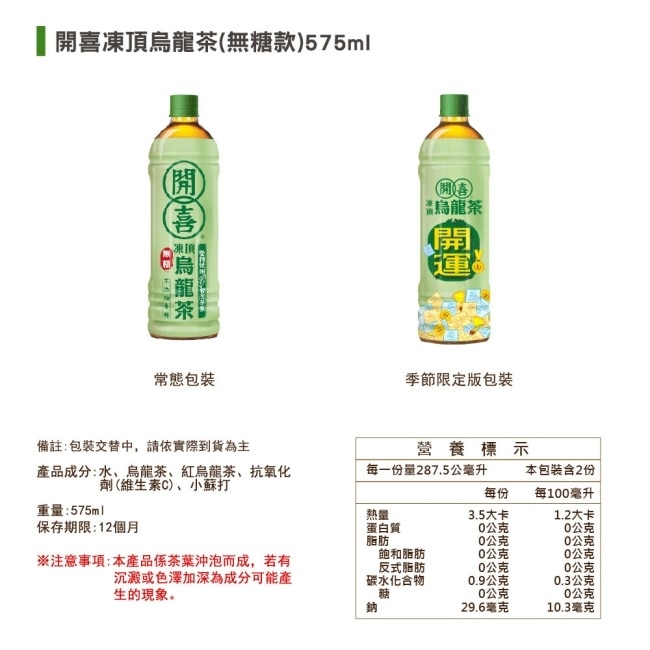 開喜-凍頂烏龍茶無糖款 575mlX24入/箱-箱購