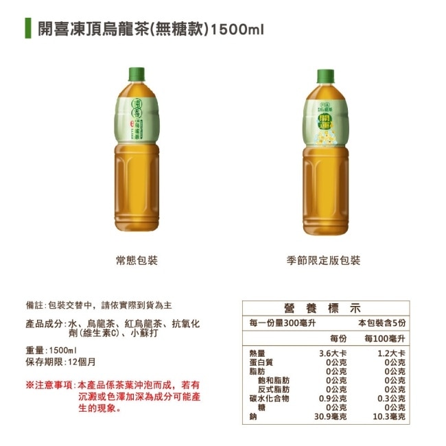 開喜-凍頂烏龍茶無糖款 1500mlX12入/箱-箱購