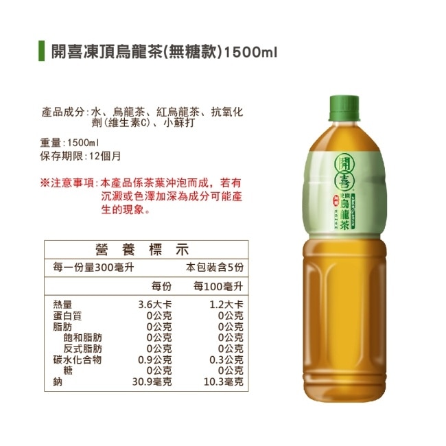 開喜-凍頂烏龍茶無糖款 1500mlX12入/箱