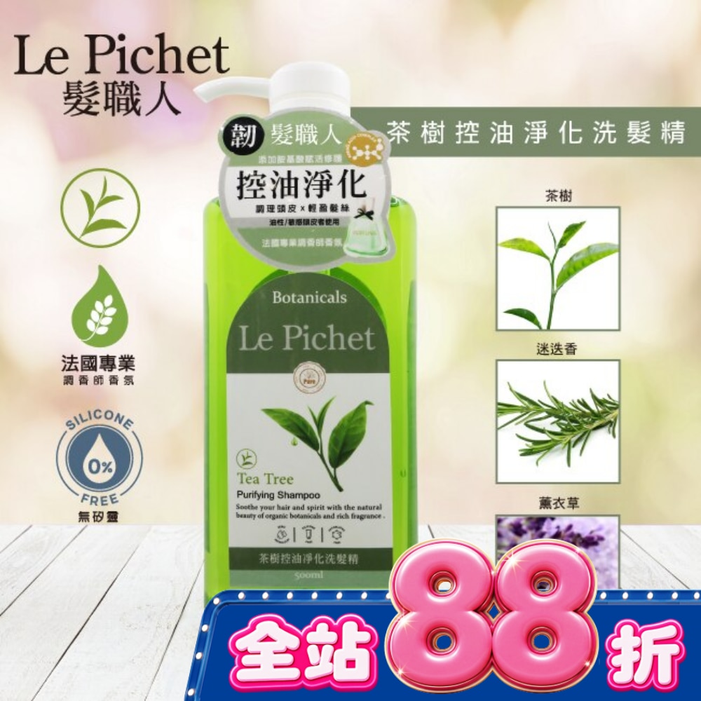 髮職人茶樹控油淨化洗髮棈500ml image