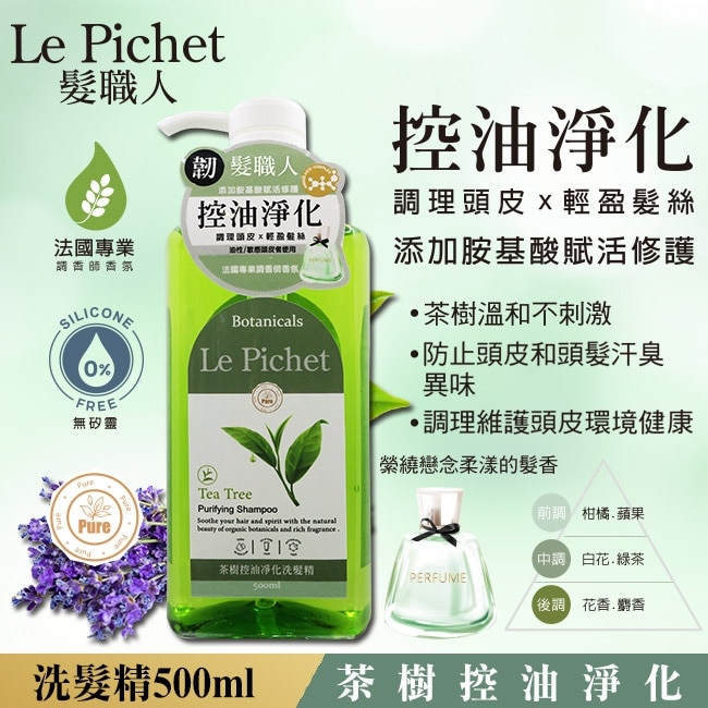 髮職人茶樹控油淨化洗髮棈500ml image
