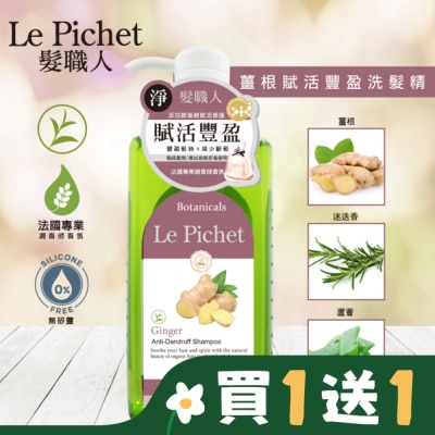 LEPICHET 髮職人薑根賦活豐盈洗髮精500ml