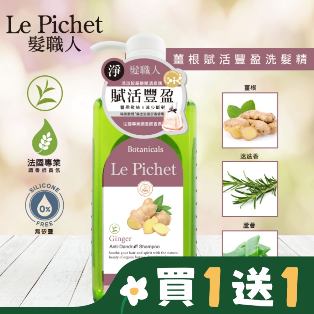 髮職人薑根賦活豐盈洗髮精500ml