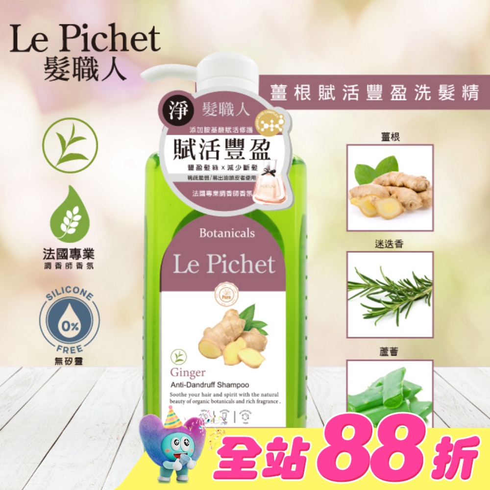 髮職人薑根賦活豐盈洗髮精500ml