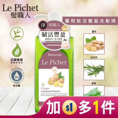 LEPICHET 髮職人薑根賦活豐盈洗髮精500ml