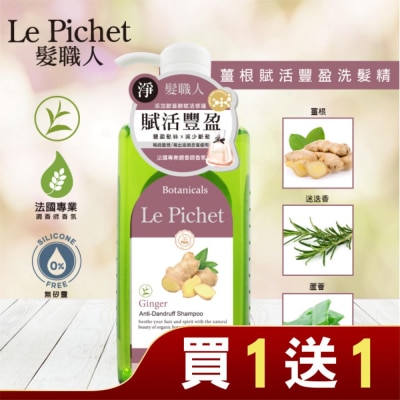 LEPICHET 髮職人薑根賦活豐盈洗髮精500ml