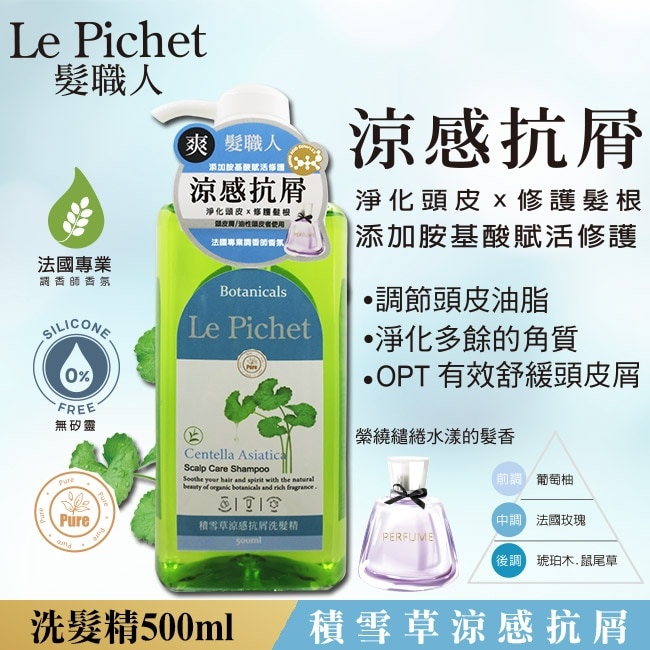 髮職人積雪草涼感抗屑洗髮精500ml image