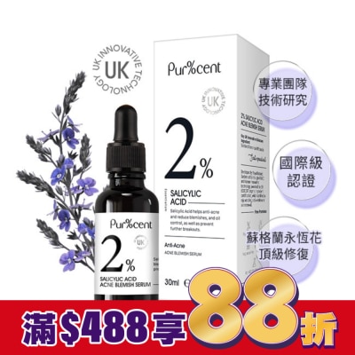 PURCENT璞珥森 PUR%CENT璞珥森 2%水楊酸淨瑕抗痘精華30ml