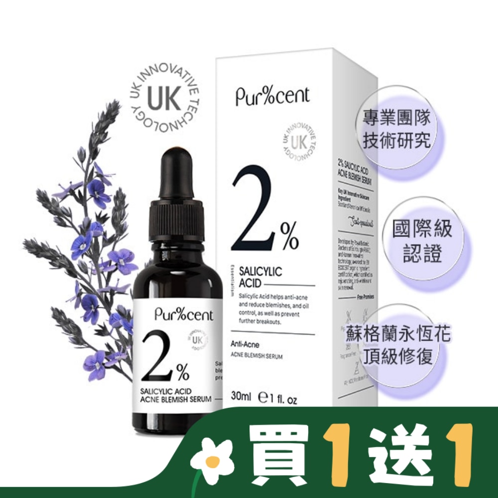 PUR%CENT璞珥森 2%水楊酸淨瑕抗痘精華30ml