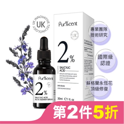 PURCENT璞珥森 PUR%CENT璞珥森 2%水楊酸淨瑕抗痘精華30ml