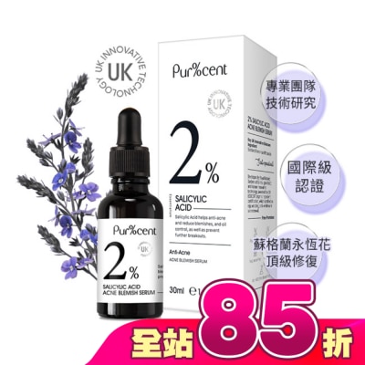 PURCENT - PUR%CENT璞珥森 2%水楊酸淨瑕抗痘精華30ml