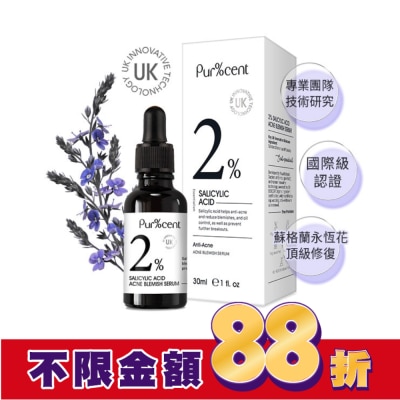 PURCENT璞珥森 PUR%CENT璞珥森 2%水楊酸淨瑕抗痘精華30ml