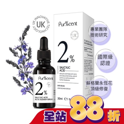 PURCENT璞珥森 - PUR%CENT璞珥森 2%水楊酸淨瑕抗痘精華30ml