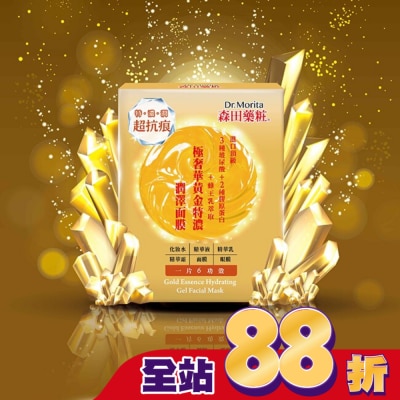 Dr. Morita 森田藥粧 - 森田藥粧極奢華黃金特濃潤澤面膜4入