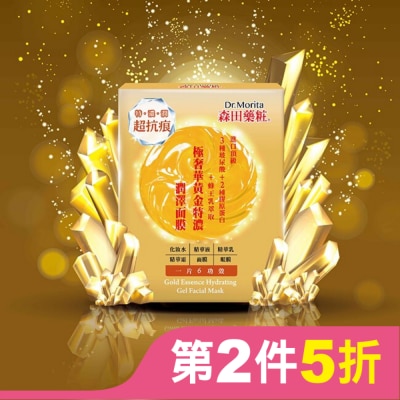 Dr. Morita 森田藥粧 森田藥粧極奢華黃金特濃潤澤面膜4入