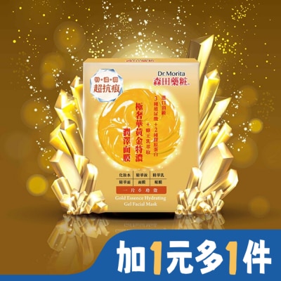 Dr. Morita 森田藥粧 森田藥粧極奢華黃金特濃潤澤面膜4入