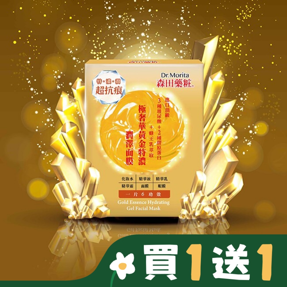 Dr. Morita 森田藥粧 森田藥粧極奢華黃金特濃潤澤面膜4入