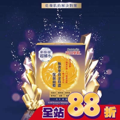 Dr. Morita 森田藥粧 - 森田藥粧極奢華黃金特濃保濕面膜4入