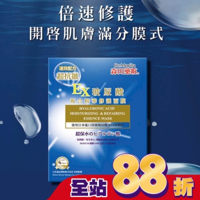 MORITA - 森田藥粧玻尿酸複合精華修護面膜4入