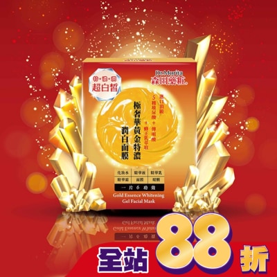 MORITA - 森田藥粧極奢華黃金特濃潤白面膜4入