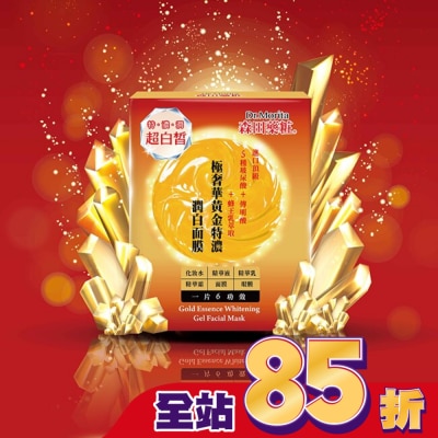 MORITA - 森田藥粧極奢華黃金特濃潤白面膜4入