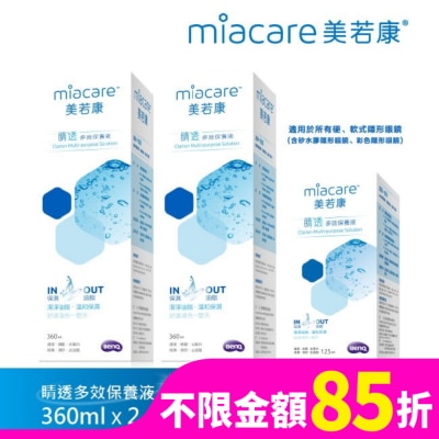 MIACARE 美若康 美若康睛透多效保養液360+360+125ml