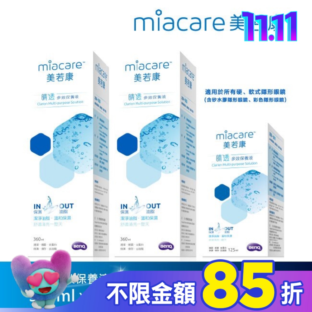 美若康睛透多效保養液360+360+125ml