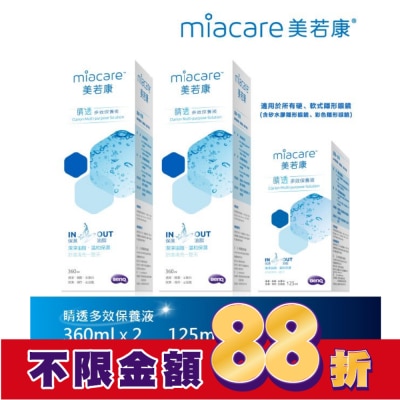 MIACARE 美若康 美若康睛透多效保養液360+360+125ml
