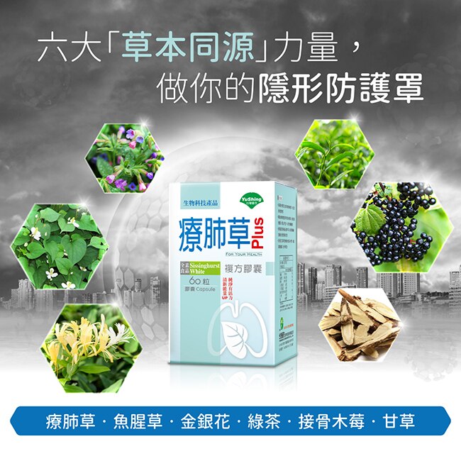 台灣優杏-療肺草Plus複方膠囊 60粒