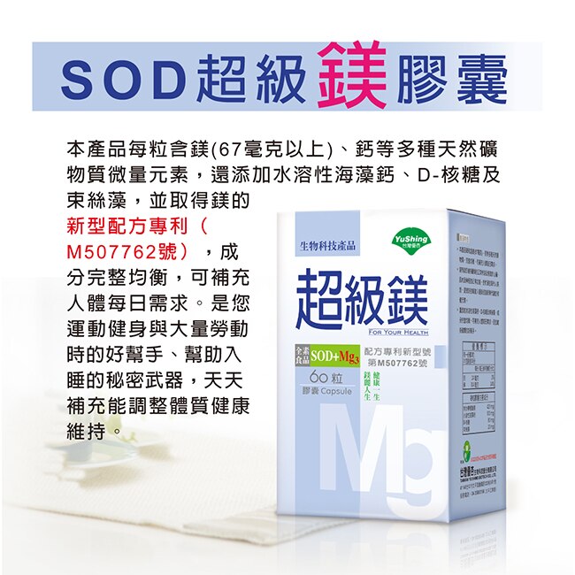 台灣優杏-SOD超級鎂膠囊60粒