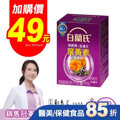 白蘭氏 白蘭氏黑醋栗+金盞花葉黃素精華飲1入