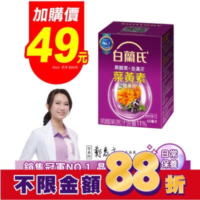 白蘭氏 白蘭氏黑醋栗+金盞花葉黃素精華飲1入