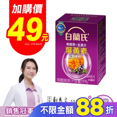 白蘭氏 白蘭氏黑醋栗+金盞花葉黃素精華飲1入
