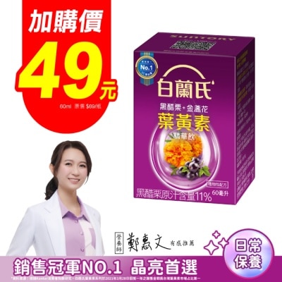 白蘭氏 白蘭氏黑醋栗+金盞花葉黃素精華飲1入
