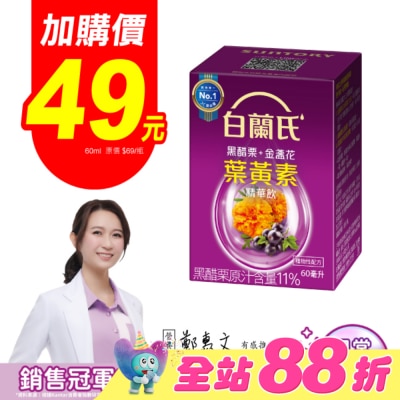 白蘭氏 - 白蘭氏黑醋栗+金盞花葉黃素精華飲1入