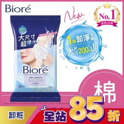 Biore 蜜妮 Biore淨粧水感卸粧棉 30片