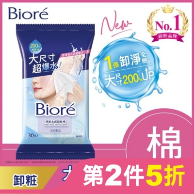 Biore 蜜妮 Biore淨粧水感卸粧棉 30片