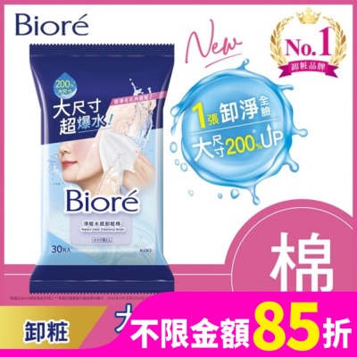 Biore 蜜妮 Biore淨粧水感卸粧棉 30片