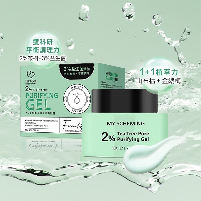我的心機 2%茶樹毛孔淨化平衡凝露50g