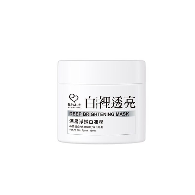 我的心機 白裡透亮深層淨嫩白凍膜150ml