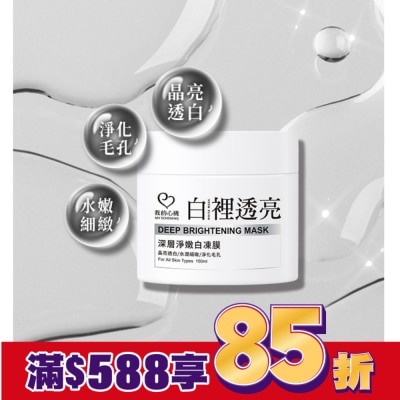 My Scheming 我的心機 我的心機 白裡透亮深層淨嫩白凍膜150ml