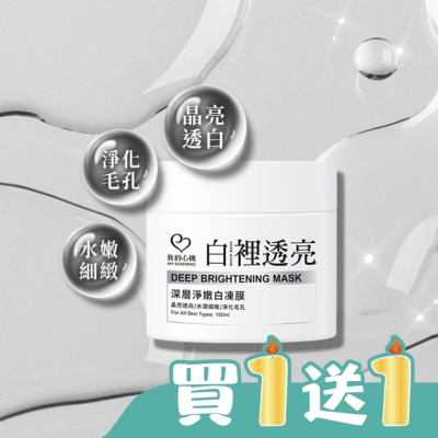 My Scheming 我的心機 - 我的心機 白裡透亮深層淨嫩白凍膜150ml