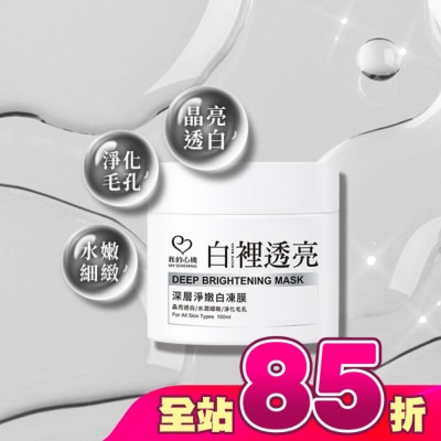 My Scheming 我的心機 - 我的心機 白裡透亮深層淨嫩白凍膜150ml