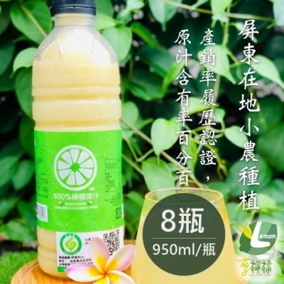 JINDIANFOOD 享檸檬-檸檬原汁X8瓶(950ml/瓶)