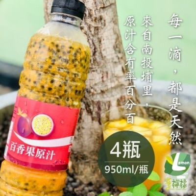 JINDIANFOOD 享檸檬-百香果原汁X4瓶(950ml/瓶)