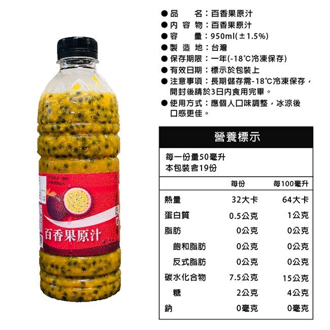 享檸檬-百香果原汁X4瓶(950ml/瓶)