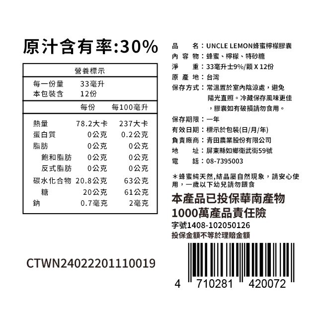 檸檬大叔蜂蜜檸檬膠囊33g*12入(2盒)