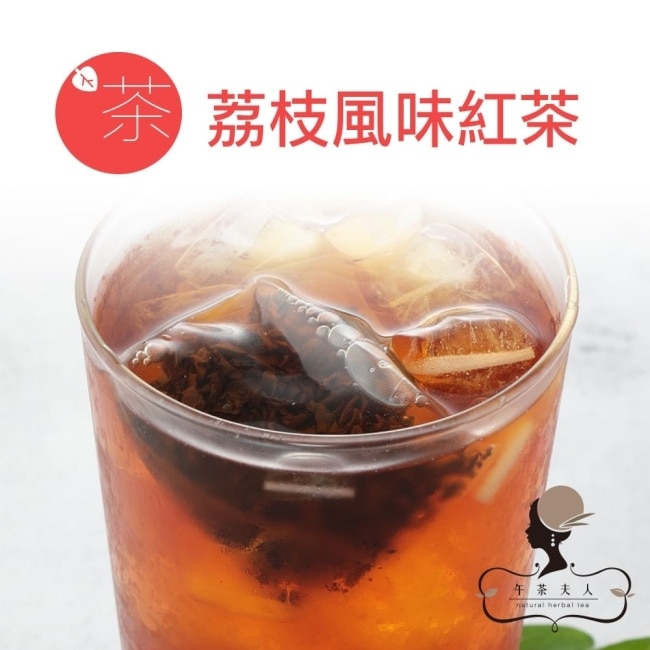 午茶夫人 荔枝風味紅茶10入/包