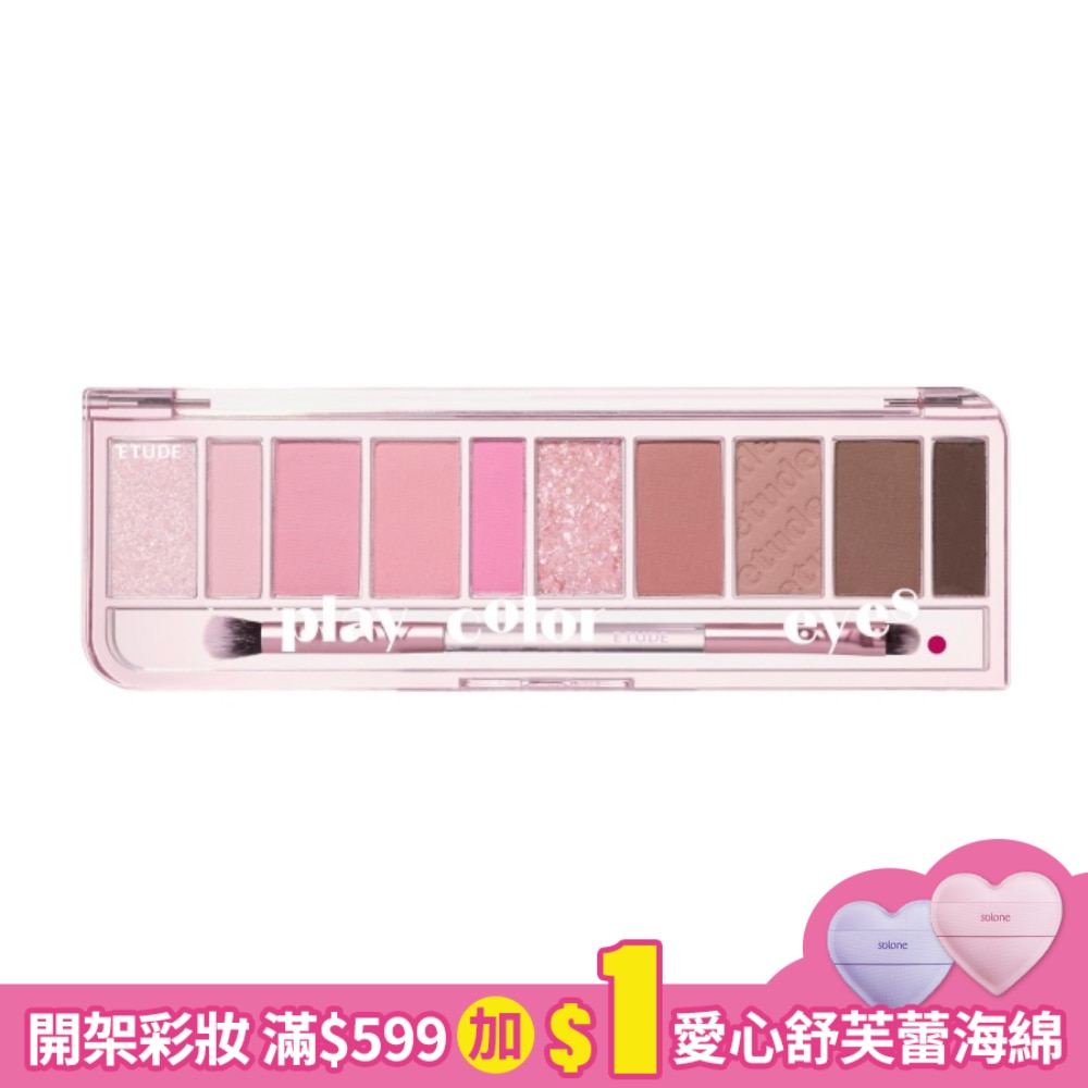 ETUDE玩轉色彩眼影盤(童話芭蕾)