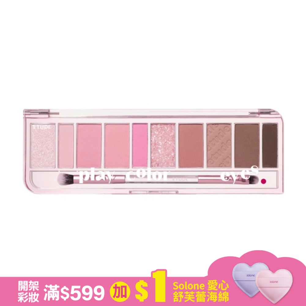 ETUDE玩轉色彩眼影盤(童話芭蕾)